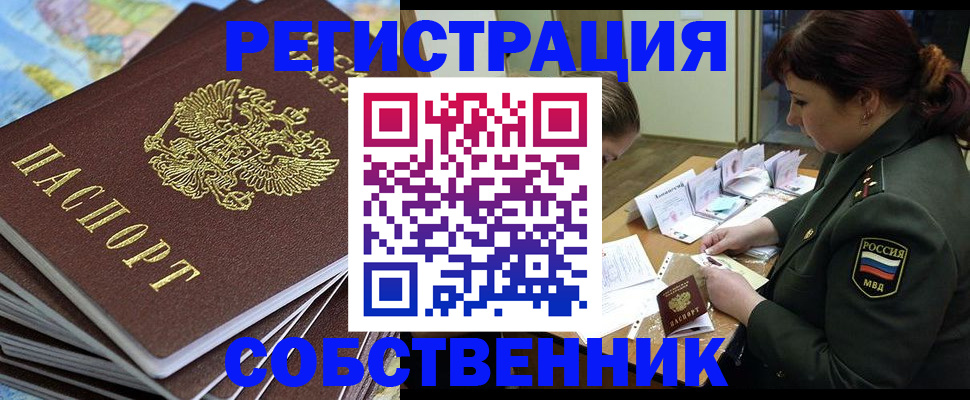 временная регистрация для всех в Звенигово