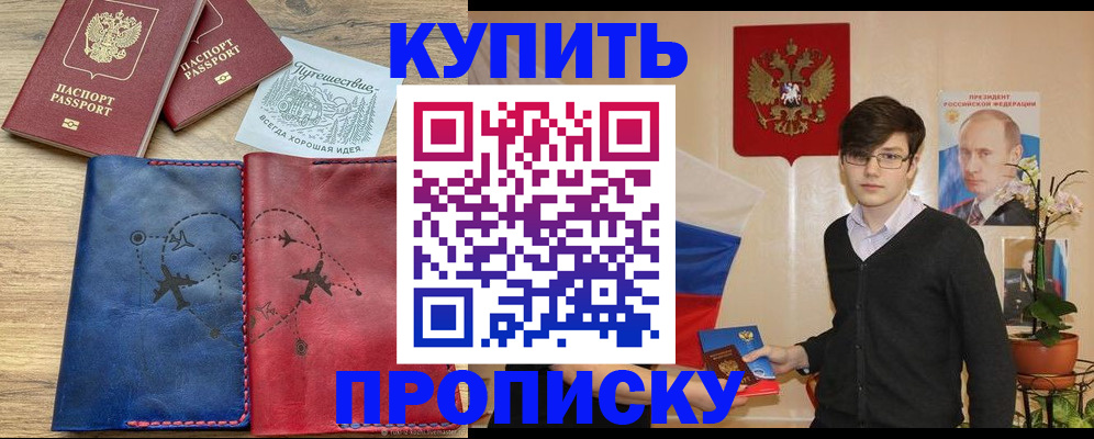 временная регистрация купить в Звенигово