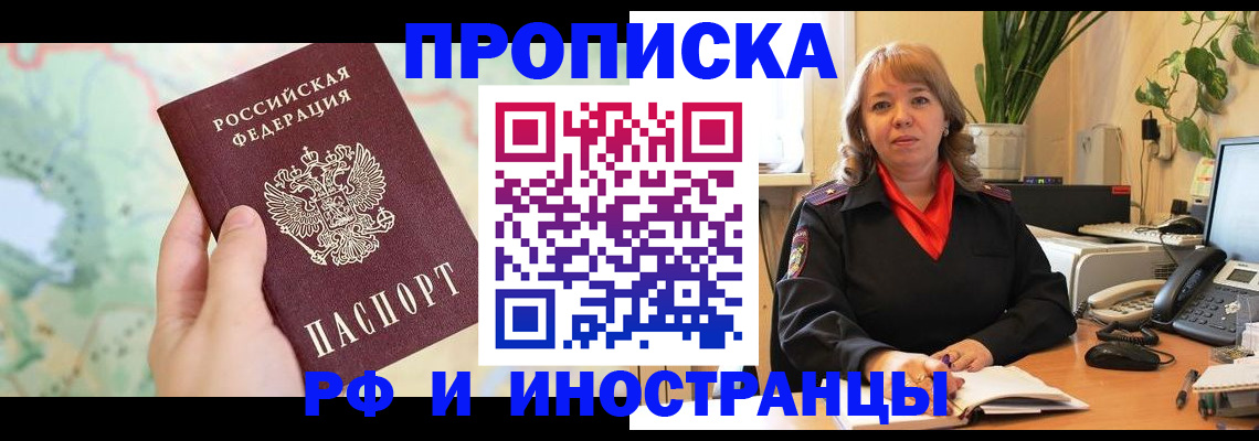 прописка для школы в Звенигово